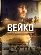 Waco - Ukrainian Movie Cover (xs thumbnail)