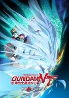 Mobile Suit Gundam Narrative - Chinese Movie Poster (xs thumbnail)