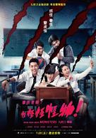 Mon Mon Mon Monsters - Taiwanese Movie Poster (xs thumbnail)