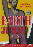 Zemlya - Chinese DVD movie cover (xs thumbnail)