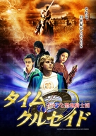 Kruistocht in spijkerbroek - Japanese DVD movie cover (xs thumbnail)