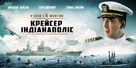 USS Indianapolis: Men of Courage - Ukrainian Movie Poster (xs thumbnail)