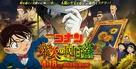 Meitantei Conan: Goka no himawari - Japanese Movie Poster (xs thumbnail)