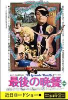 La grande bouffe - Japanese Movie Poster (xs thumbnail)