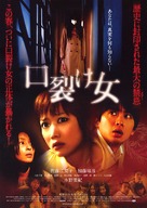 Kuchisake-onna - Japanese Movie Poster (xs thumbnail)