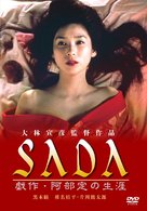Sada - Japanese Movie Cover (xs thumbnail)