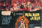 Mera Naam Joker - Indian Movie Poster (xs thumbnail)