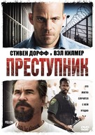 Felon - Russian Movie Cover (xs thumbnail)