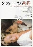 Sophie&#039;s Choice - Japanese Movie Poster (xs thumbnail)