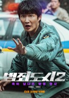 The Roundup - South Korean Movie Poster (xs thumbnail)