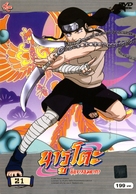 &quot;Naruto&quot; - Thai DVD movie cover (xs thumbnail)