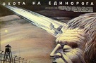 Okhota na Edinoroga - Soviet Movie Poster (xs thumbnail)