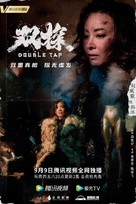 &quot;Shuang tan&quot; - Chinese Movie Poster (xs thumbnail)