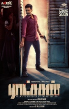 Ratsasan - Indian Movie Poster (xs thumbnail)