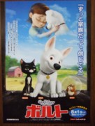 Bolt - Japanese Movie Poster (xs thumbnail)