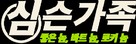 The Good, the Bart, and the Loki - South Korean Logo (xs thumbnail)
