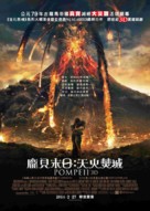 Pompeii - Hong Kong Movie Poster (xs thumbnail)