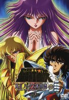 &quot;Saint Seiya: The Hades Chapter - Inferno&quot; - Japanese DVD movie cover (xs thumbnail)