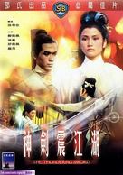 Shen jian zhen jiang hu - Hong Kong Movie Poster (xs thumbnail)