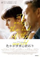 Juste la fin du monde - Japanese Movie Poster (xs thumbnail)