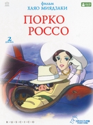 Kurenai no buta - Russian DVD movie cover (xs thumbnail)