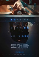 Doeorak - South Korean Movie Poster (xs thumbnail)