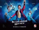 The Greatest Showman - Russian Movie Poster (xs thumbnail)