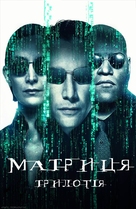 The Matrix - Ukrainian Movie Cover (xs thumbnail)