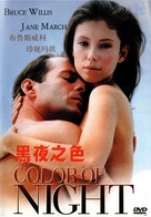 Color of Night - Chinese Movie Cover (xs thumbnail)