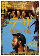 Teza - Japanese Movie Poster (xs thumbnail)