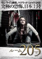 205 - Zimmer der Angst - Japanese Movie Cover (xs thumbnail)