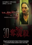 Scar - Taiwanese Movie Poster (xs thumbnail)