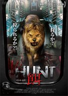 Prooi - Japanese Movie Poster (xs thumbnail)