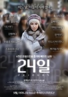 24 jours, la v&eacute;rit&eacute; sur l&#039;affaire Ilan Halimi - South Korean Movie Poster (xs thumbnail)