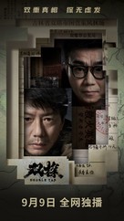 &quot;Shuang tan&quot; - Chinese Movie Poster (xs thumbnail)