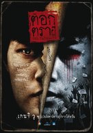 Jue hun yin - Thai Movie Poster (xs thumbnail)