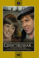 Yedinstvennaya - Russian DVD movie cover (xs thumbnail)