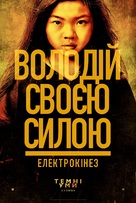 The Darkest Minds - Ukrainian Movie Poster (xs thumbnail)