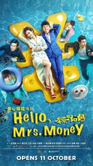 Hello, Mrs. Money - Singaporean Movie Poster (xs thumbnail)