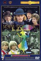 Meri Poppins, do svidaniya - Russian DVD movie cover (xs thumbnail)