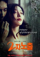 Erci puguang - South Korean Movie Poster (xs thumbnail)