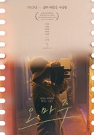 Omaju - South Korean Movie Poster (xs thumbnail)