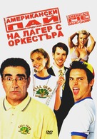 American Pie Presents Band Camp - Bulgarian Movie Cover (xs thumbnail)