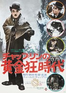 The Gold Rush - Japanese Re-release movie poster (xs thumbnail)