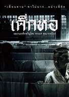 Dek hor - Thai DVD movie cover (xs thumbnail)