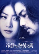 Reisei to j&ocirc;netsu no aida - Japanese Movie Poster (xs thumbnail)
