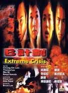Extreme Crisis - Hong Kong poster (xs thumbnail)