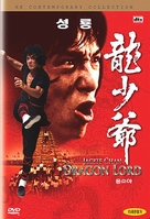 Lung siu yeh - South Korean DVD movie cover (xs thumbnail)