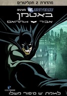 Batman: Gotham Knight - Israeli Movie Cover (xs thumbnail)