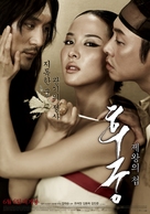 The Concubine - South Korean Movie Poster (xs thumbnail)